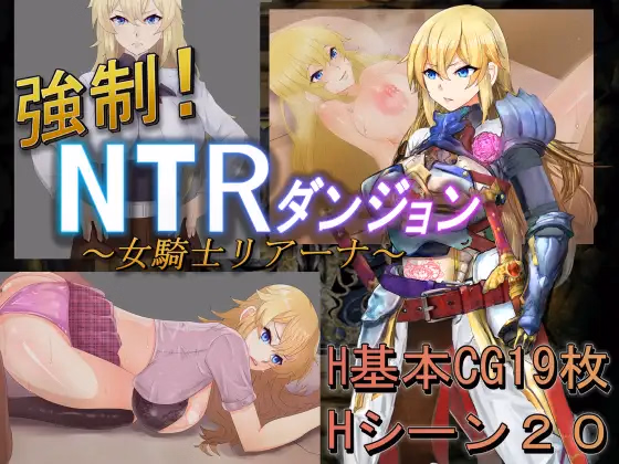 RPGM Completed Forced! NTR Dungeon ~ Female Knight Rihanna ~ [v1.00] [Leopard Soldier Jaguar Group] download