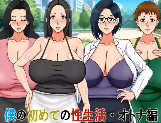 RPGM Completed My First Sex LIfe- Adult edition [Final] [A-OMEGA-COMPANY] download