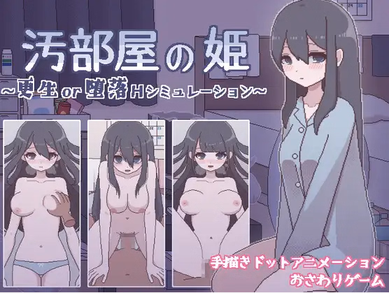Others Completed Dirty Room Princess Rehabilitation or Corruption H Simulation [v1.0.10] [Sleepy Florentine]