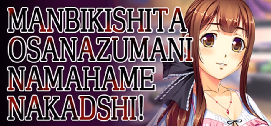 VN Others Completed Manbikishita Osanazuma ni Namahame Nakadashi [v1.00] [Red Zone]