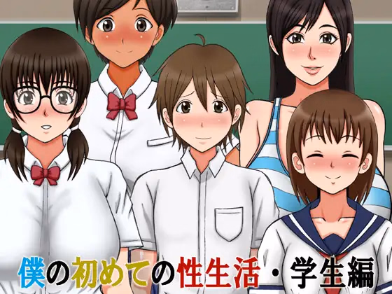 RPGM Completed My First Sex LIfe - Student Edition [Final] [A-OMEGA-COMPANY] download