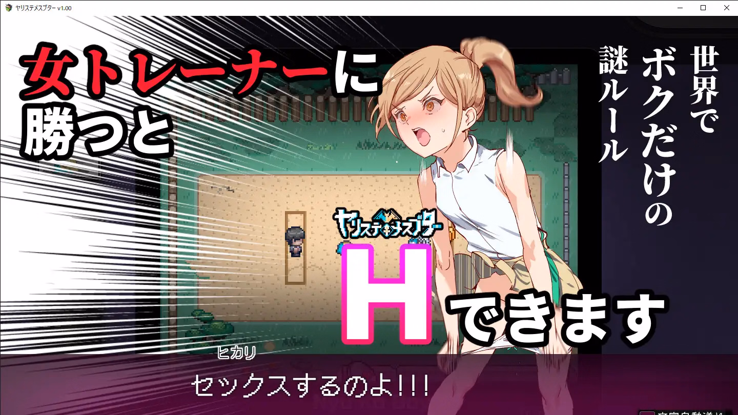 RPGM Completed Yarimon Master: Using Cheats to Fuck 'em All! [v4.00+DLC] [Bosom Studio]