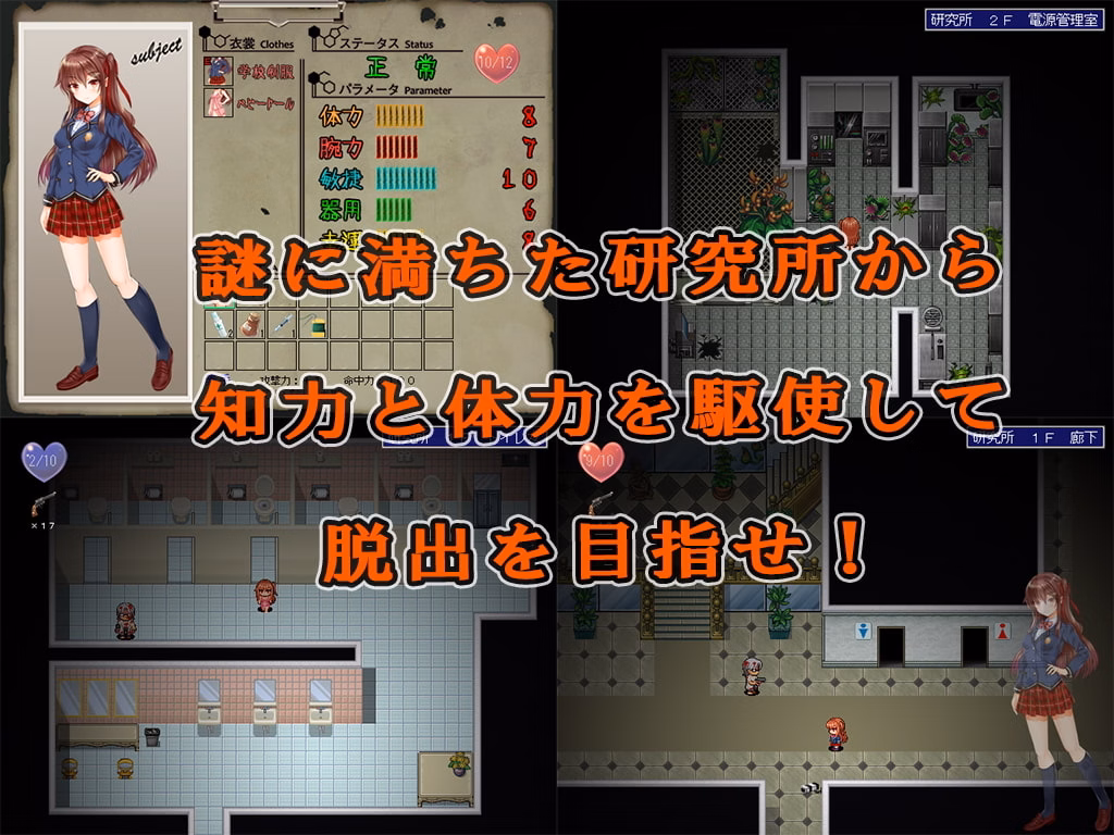 Wolf RPG Completed SCREAMER LABO ~The Girl Who Cannot Escape Lab of Nightmares~ [v1.02] [Nekomakura Soft]