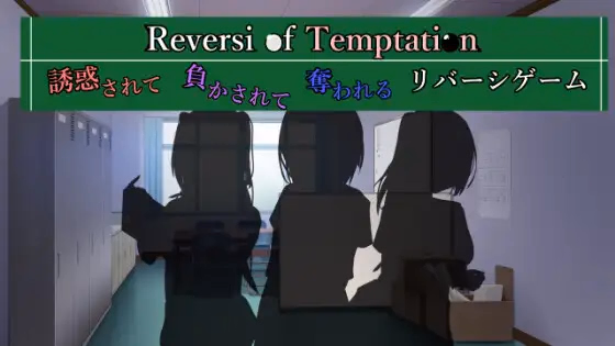 RPGM Completed Reversi of Temptation [v1.22] [RR Research Society]