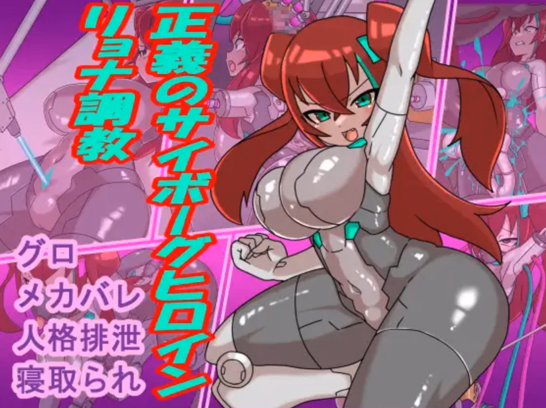 RPGM Completed Training of the Cybernetic Heroine of Justice [v1.00] [ChinPura]