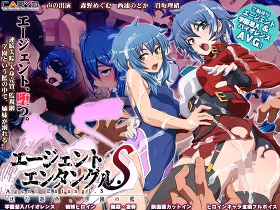 VN Others Completed Agent Entangle S [v1.0.0] [Caryo]