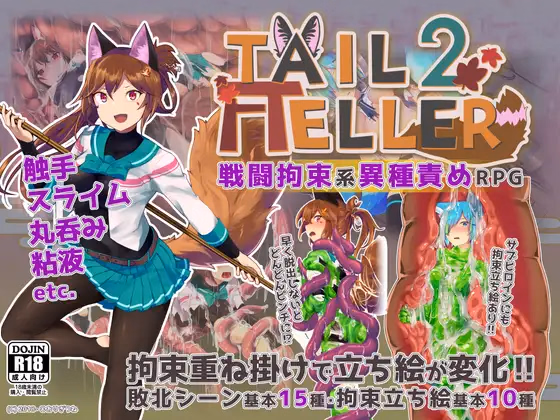 RPGM Completed Tail Teller 2 [1.0.1] [Yukiya Konkon]