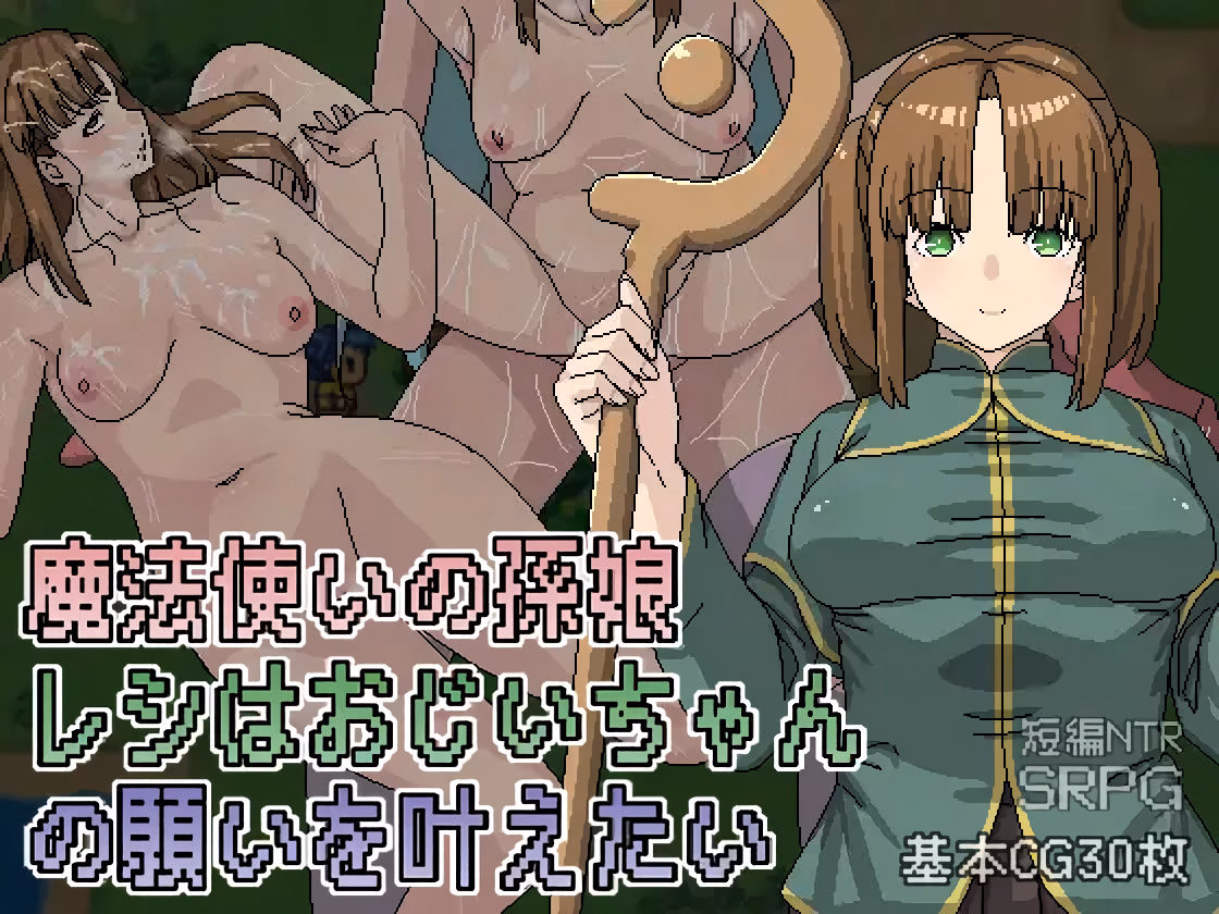RPGM Completed Magician Granddaughter Reshi Wants to Grant Her Grandfather’s Wish [v1.10] [Hoi Hoi Hoi] download