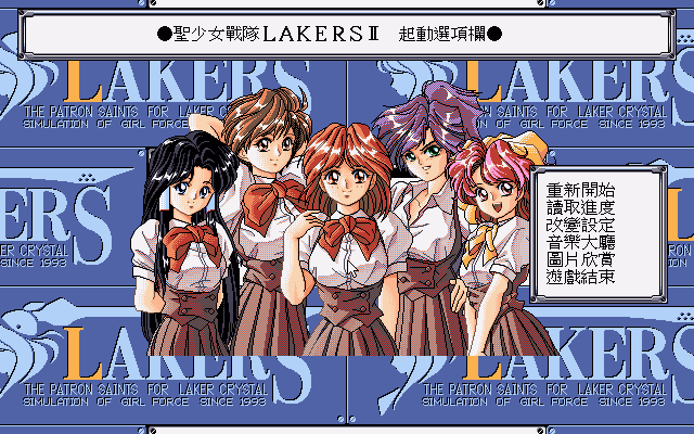 VN Others Completed Holy Girl Force Lakers II [v1.1] [Apple Pie]