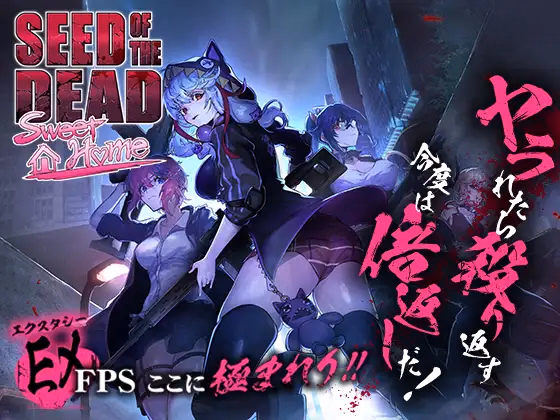 Unreal Engine Completed Seed of the Dead 2: Sweet Home + Charm Song DLC [v2.10] [TeamKRAMA] download