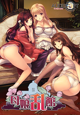 VN Others Completed Oyako Rankan [Final] [AliceSoft] download