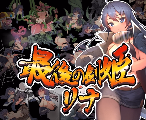 Unity Completed The Last Sword Princess Lena [v1.04] [Kanonda] download