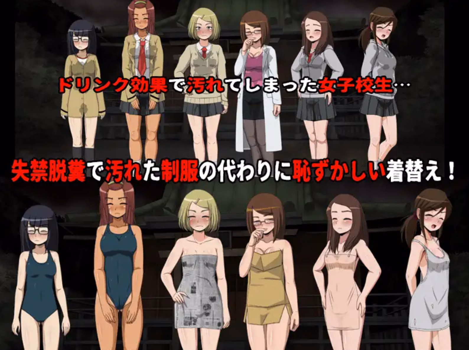 RPGM Completed School Girl Courage Test 5 + DLC 1-4 [Final] [T-ENTA-P]