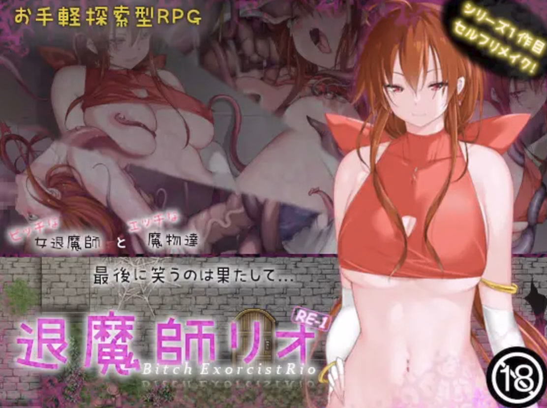 RPGM Completed Exorcist Rio RE-1 [v1.01] [housegame]
