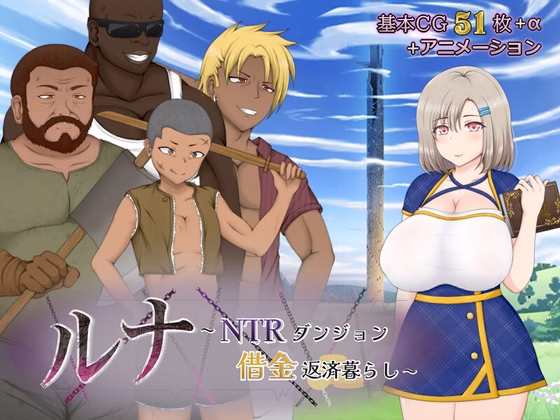 RPGM Completed Luna ~ NTR Dungeon Debt Repayment Life [v2.1] [Apple soft]