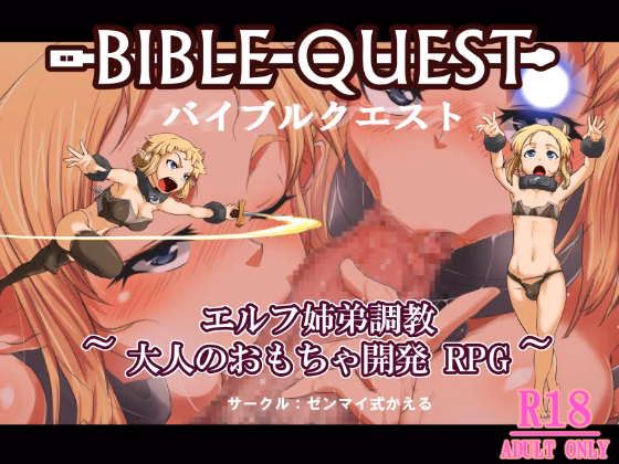 RPGM Completed Bible Quest! [v1.1] [Frog Flying] download
