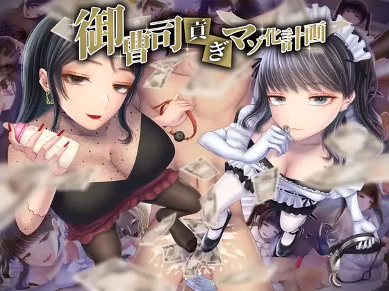 VN Others Completed Heir's Tribute Masochistic Transformation Plan [Final] [Unique M] download