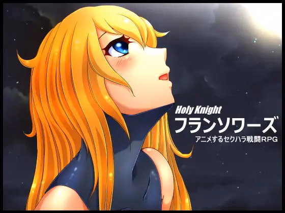 RPGM Completed Holy Knight Françoise [Final] [shoku]