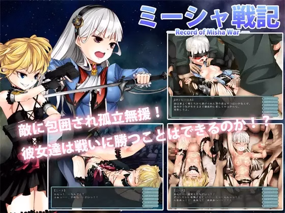 VN Others Completed Record of Misha War [Final] [MadScript] download