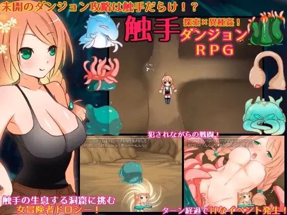 RPGM Completed Tentacle Dungeon RPG [v1.01] [Laboratory] download
