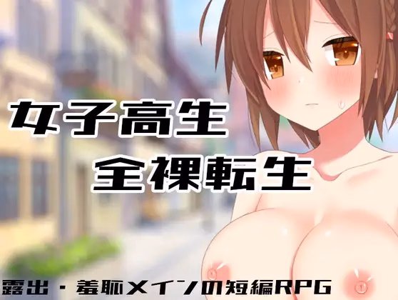 RPGM Completed Naked Reincarnation of a High School Girl [Final] [路満] download