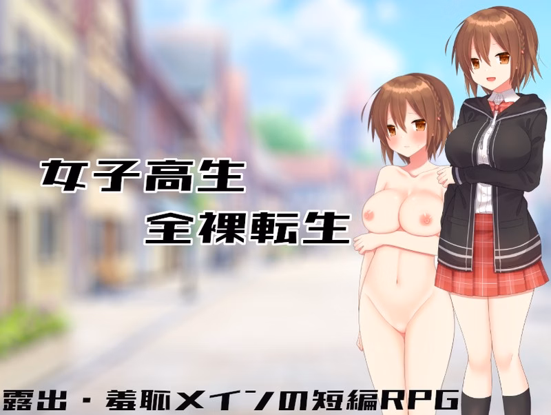 RPGM Completed Naked Reincarnation of a High School Girl [Final] [路満]