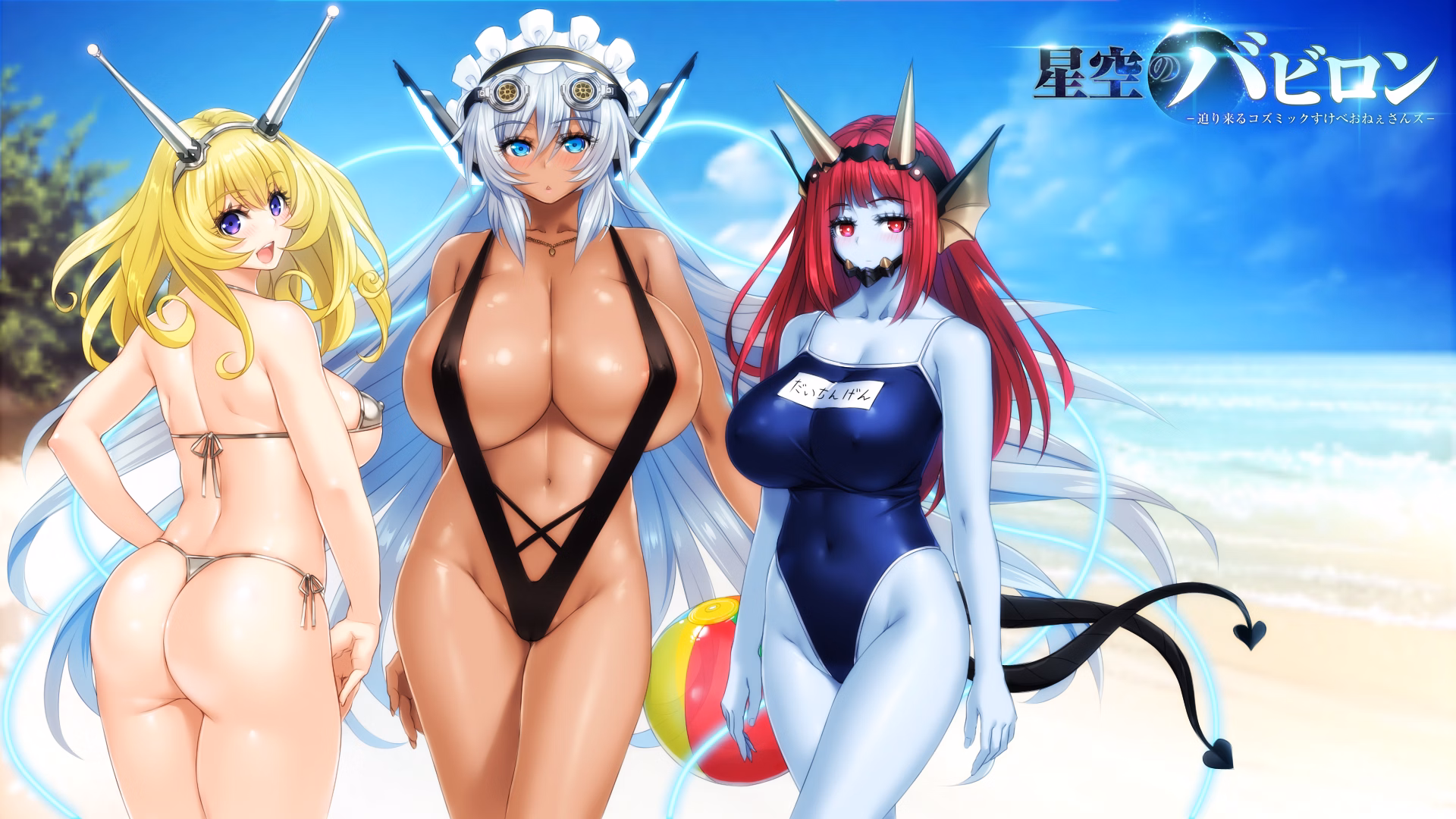 VN Others Completed Hoshizora no Babylon -Semarikuru Cosmic Sukebe Onee-sans- [Final] [One-Up]
