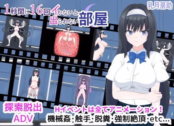 Unity Completed A Room Where You Can't Leave Unless You Cum 16 Times in One Second [Final] [Fusasuke Nyutsuki] download