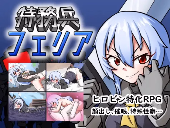 RPGM Completed Special Duty Soldier Felia [Final] [Cold Rod]