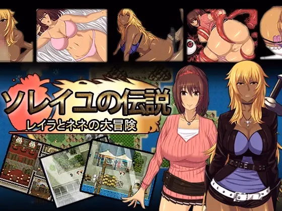 RPGM Completed The Legend of Soleil ~Leila and Nene's Great Adventure~ [v1.03] [Milk Seeki]