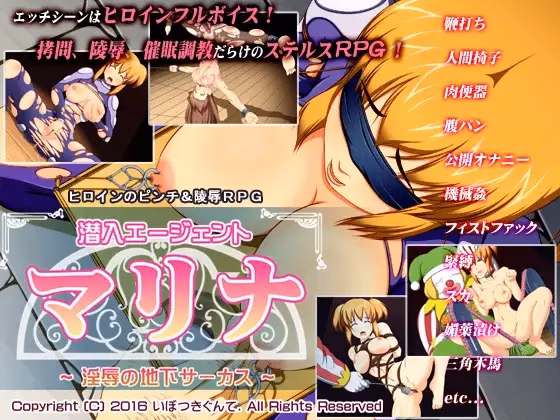 RPGM Completed Marina: The Agent and the Underground Circus of Shame [Final] [Ibotsukigunte]