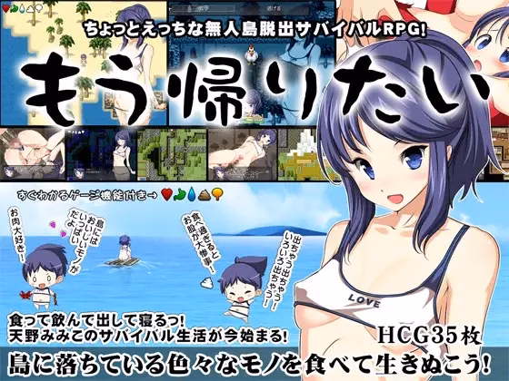 RPGM Completed I Wanna Go Home ~The Island Survival RPG~ [v1.0] [Crotch]