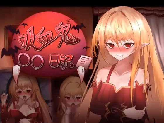 Wolf RPG Completed Vampire OO Diary [v1.65] [bethpuchi] download