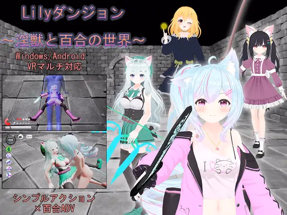 Unreal Engine Completed Lily Dungeon-The World of Lewd Beasts and Lilies [2024-02-10] [TKsite]
