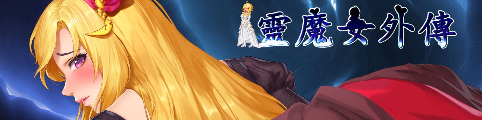 Unity Spirit Witch's Gaiden [v1.18] [MXWZ] download