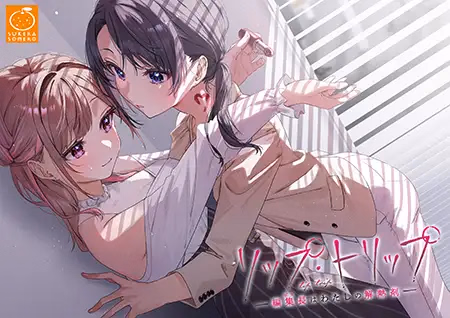 VN Others Completed LipTrip ~My Boss Is My Heat Suppressant!~ [v1.00a] [SukeraSomero]