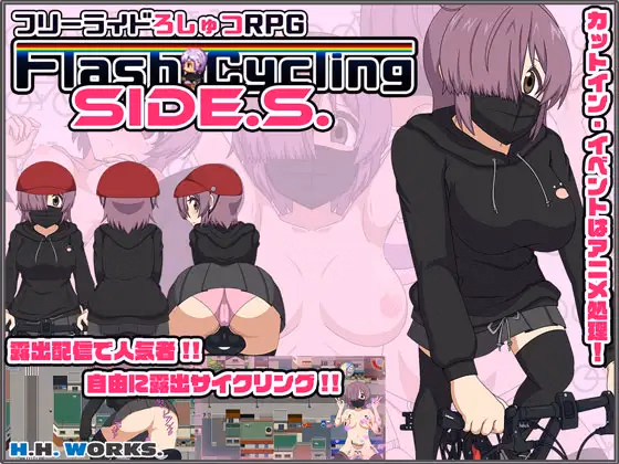RPGM Completed FlashCyclingSide.S [v1.11] [H.H.WORKS]