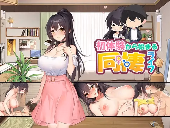Unity Completed Cohabitation Life [Steam] [Pasture Soft]