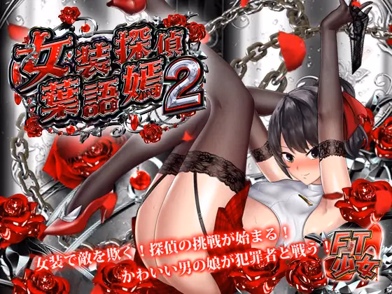 Unity Completed The Crossdressing Detective 2 [v1.00] [FTGirl] download