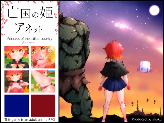 RPGM Completed Princess of the Exiled Country Annette [v1.00] [shoku] download
