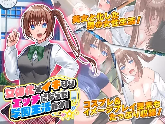 RPGM Completed School Life Has Become More Naughty and Erotic with the Feminization of the Female Body! [Final] [I want to be a king when I'm reborn] download