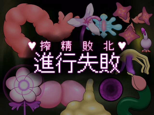 RPGM Completed Emotionless Futanari Is Never Fascinated By Mating With Semen-Squeezing Creatures [v1.0] [Pernio's futanari]