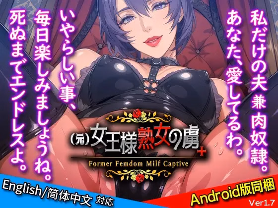 VN Others Completed Former Femdom MILF Captive+ [v1.7] [Psycho Pierce] download