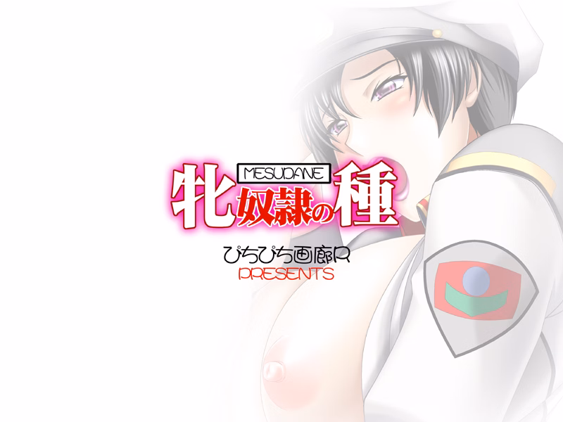 VN Others Completed Seed of Female Slave [Final] [PichiPichi Gallery R] download