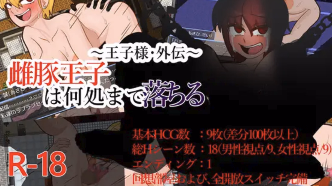 RPGM Completed ~Prince Side Story~ How Far Will the Sow Prince Fall [v1.01] [テディ✕3] download
