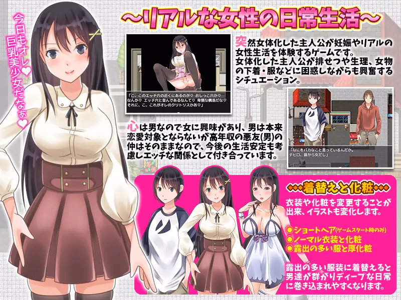 RPGM Completed When I Woke Up, I Had Turned into a Girl! – My Life as a Woman [v1.00] [Shimotsumaki]