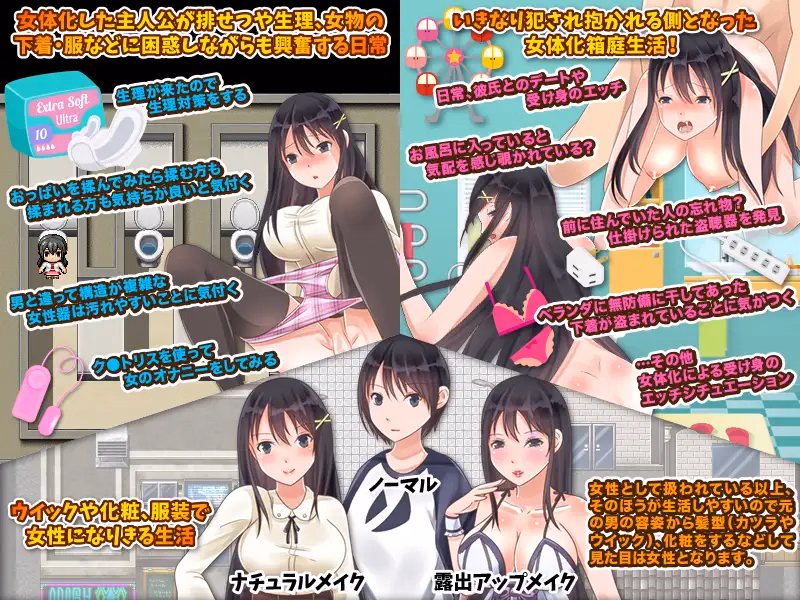 RPGM Completed When I Woke Up, I Had Turned into a Girl! – My Life as a Woman [v1.00] [Shimotsumaki]