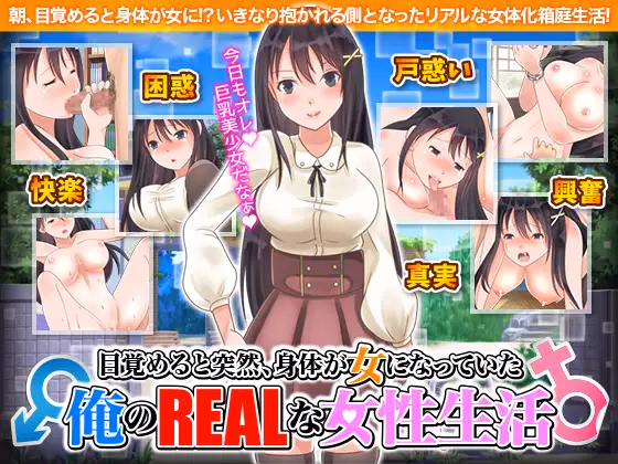 RPGM Completed When I Woke Up, I Had Turned into a Girl! – My Life as a Woman [v1.00] [Shimotsumaki] download