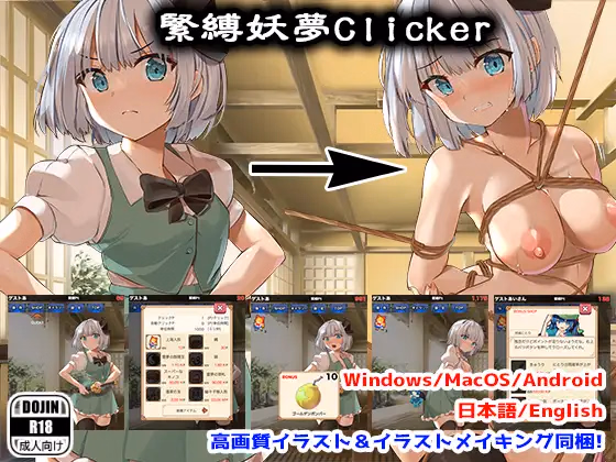 Unity Completed Bondage Youmu Clicker [Final] [circle fujiko] download