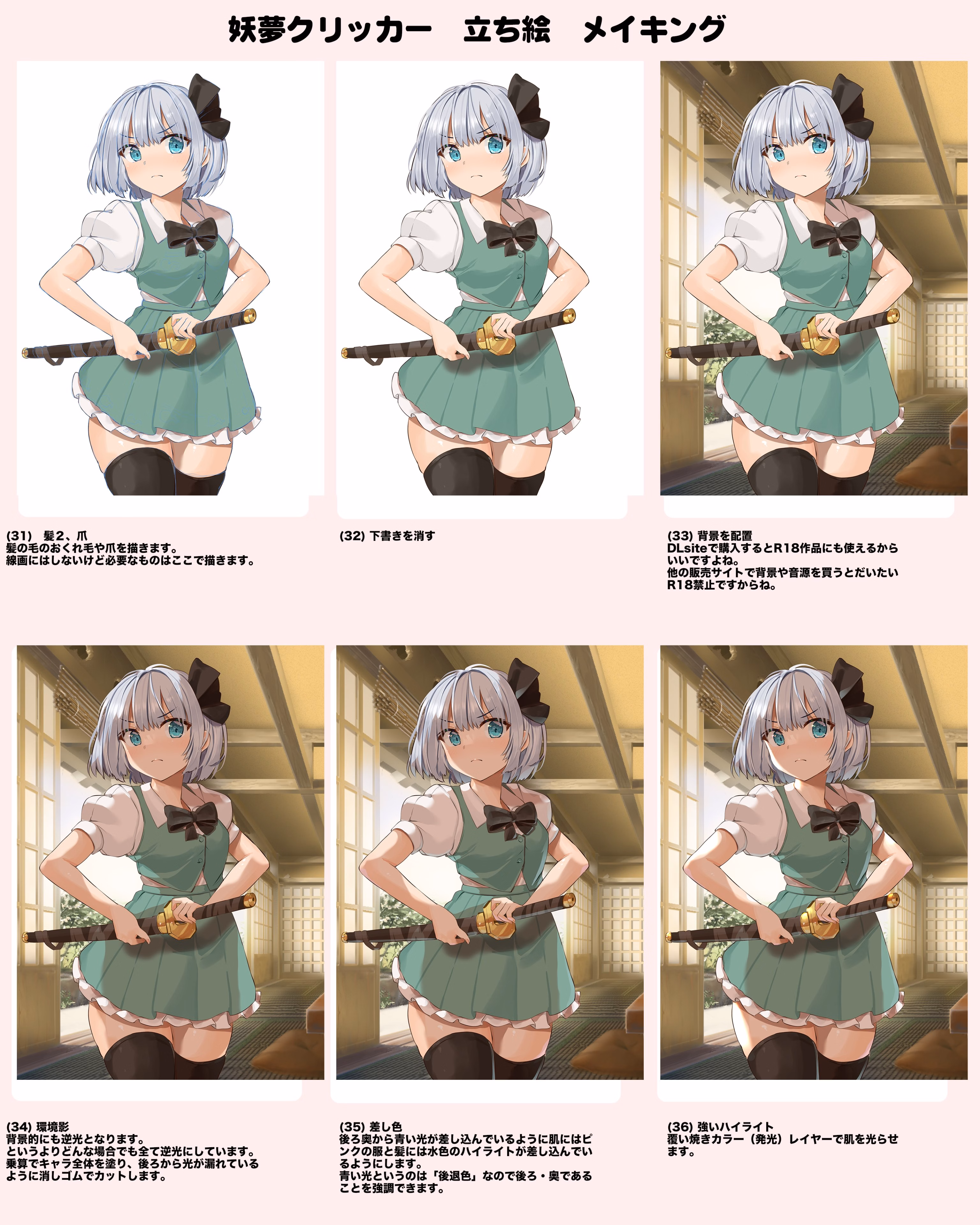 Unity Completed Bondage Youmu Clicker [Final] [circle fujiko]